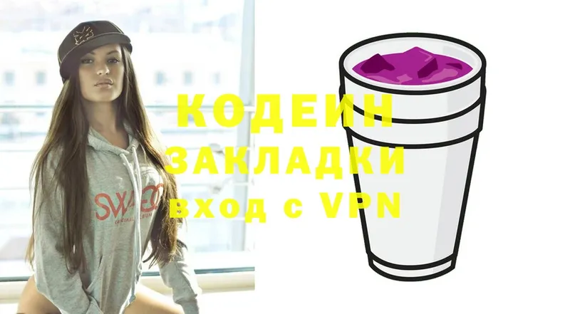 Codein Purple Drank  Луховицы 